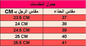 جدول مقاسات سنيكرز كريستال الحريمي