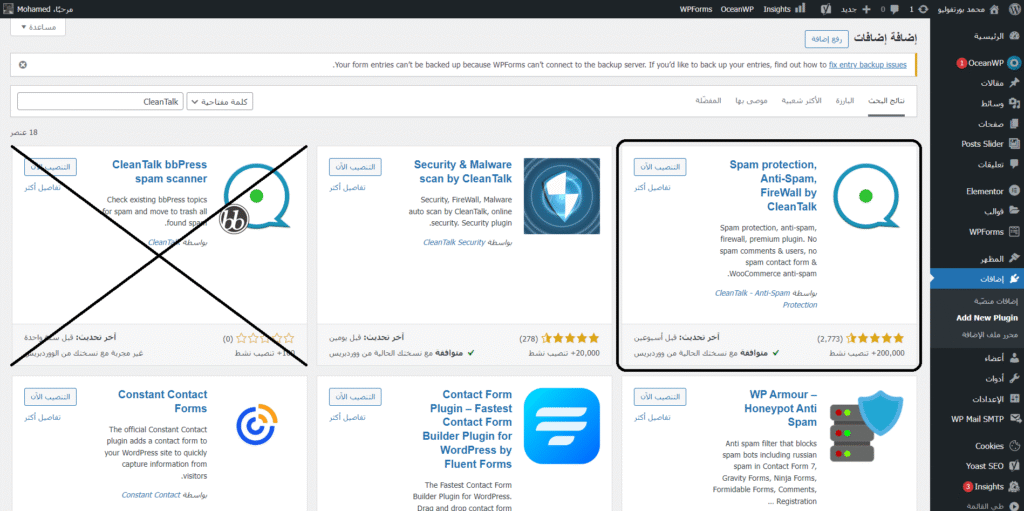 إضافة CleanTalk