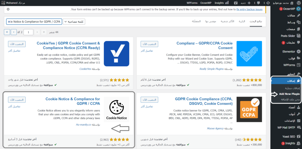إضافة إشعار الكوكيز و GDPR