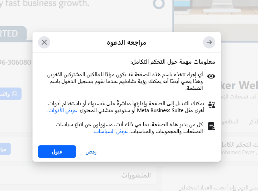 الموافقة على دعوة الأدمن