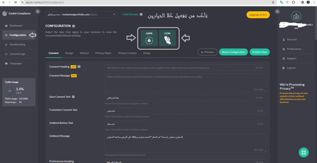 تفعيل CCPA