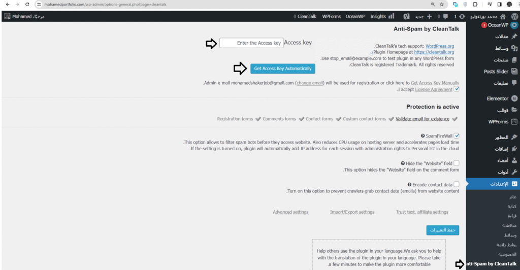 صفحة إعدادات CleanTalk