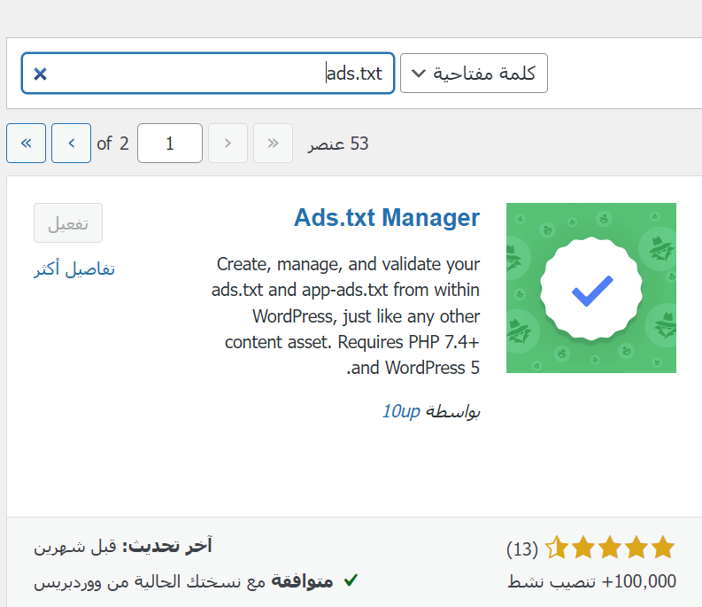 تنصيب إضافة ads.txt