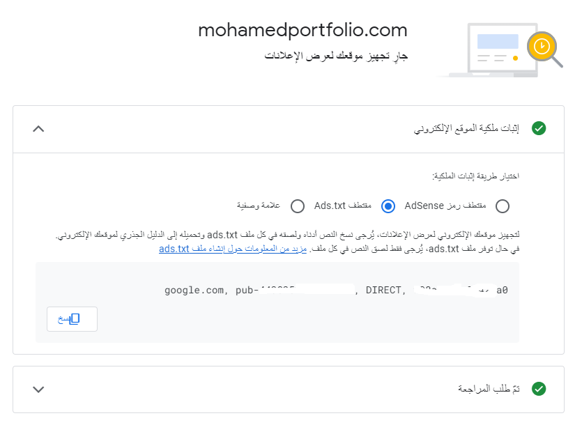 نسخ مقتطف Ads.txt